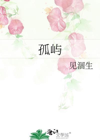 孤嶼