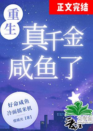 九零真千金鹹魚以後
