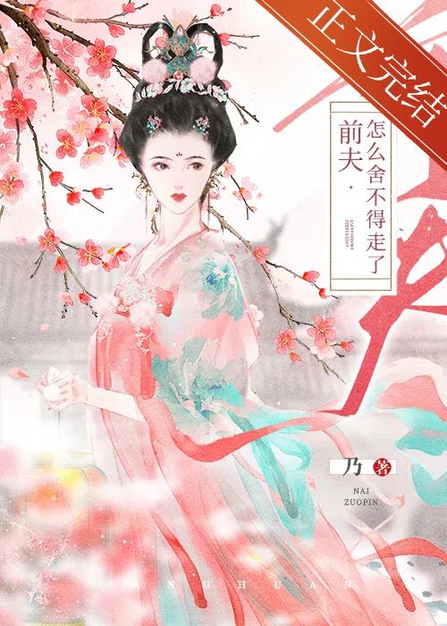 前夫給我當情郎