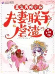 重生另嫁小叔,夫妻聯手虐渣