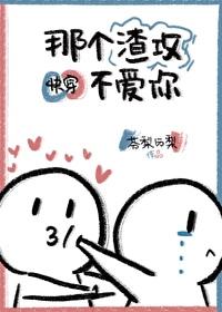 那個渣攻不愛你[快穿]