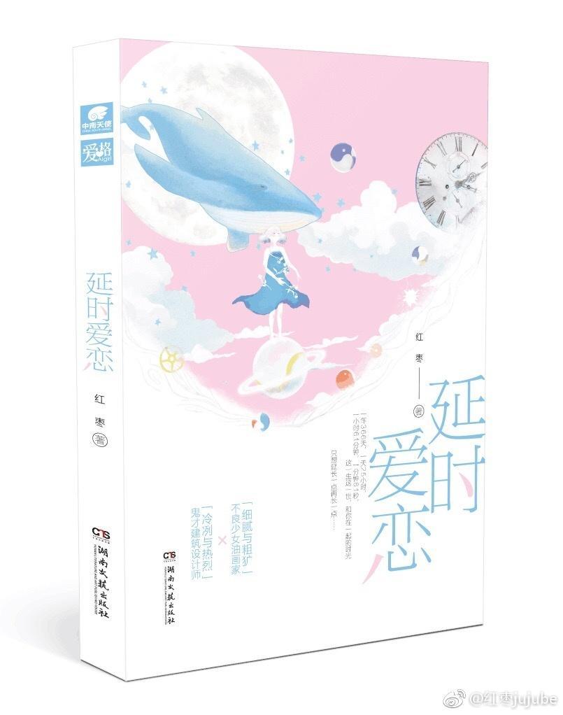 延時愛戀（出書版）