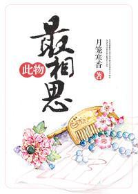 此物最相思(無情慕雪)
