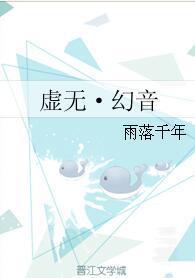 虛無·幻音