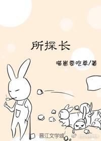 所探長