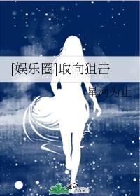 [娛樂圈]取向狙擊