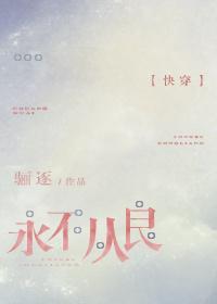 永不從良[快穿]