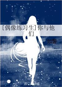 [偶像練習生]你與他們