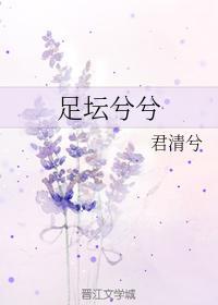 足壇兮兮