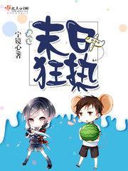 末日狂熱