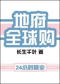 地府全球購