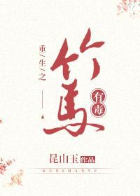 這竹馬有毒！