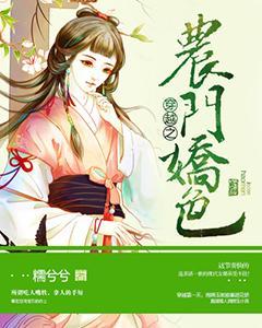 穿越之農門嬌色