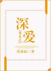 重生之深愛