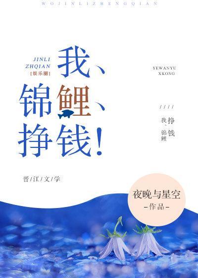 我、錦鯉、掙錢！［娛樂圈］