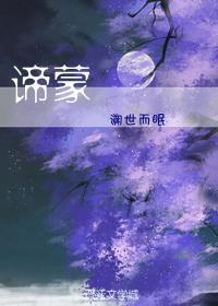 谛蒙