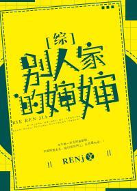 [綜]別人家的嬸嬸