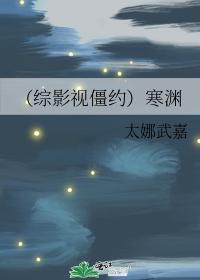 寒淵