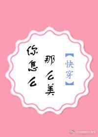 你怎麽那麽美(快穿)