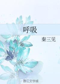 呼吸