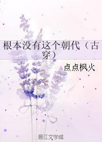 根本沒有這個朝代(古穿)