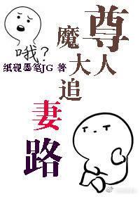 魔尊大人追妻路