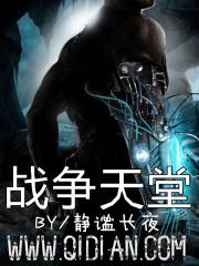 戰争天堂