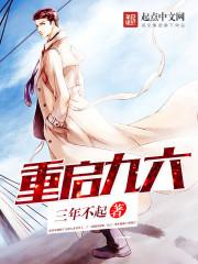 重啓九六