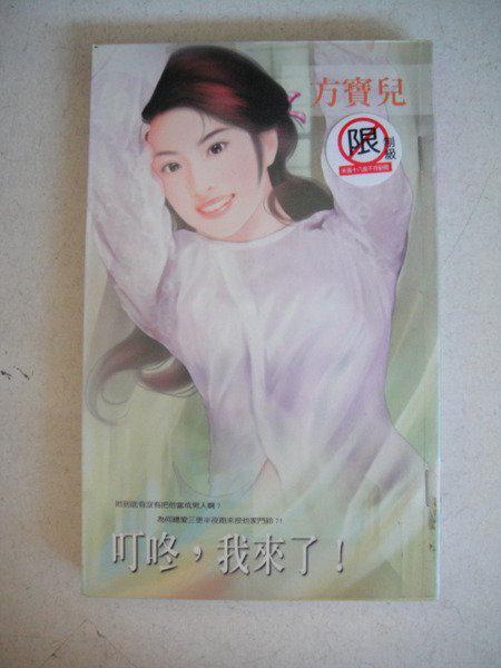 叮咚，我來了！