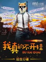 我真的不開挂