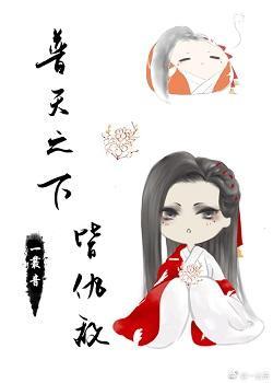 普天之下皆仇敵