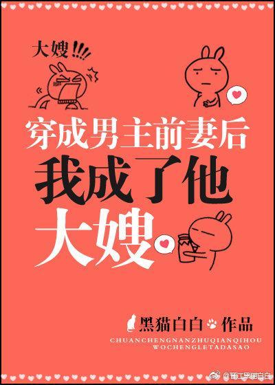 穿成男主前妻後,我成了他大嫂