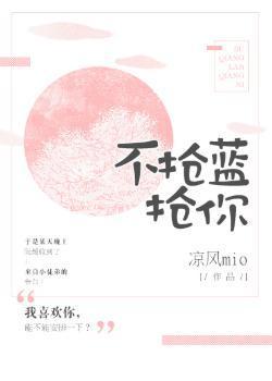 不搶藍,搶你