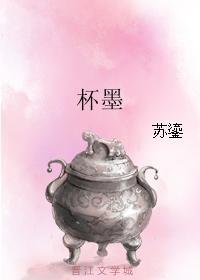 杯墨