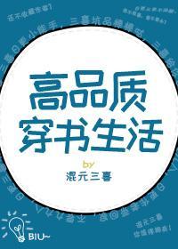 高品質穿書生活