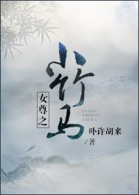 女尊之小竹馬
