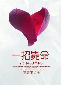 一招斃命