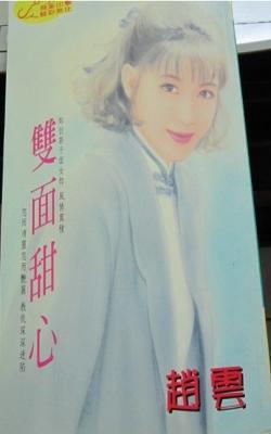 雙面甜心