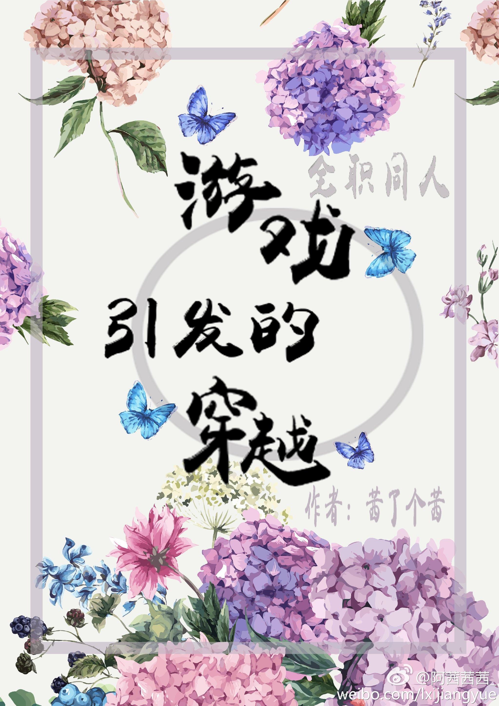 (全職)游戲引發的穿越