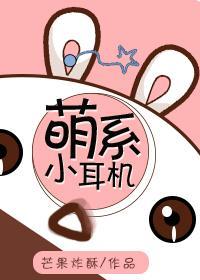 萌系小耳機