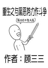 重生之與黑惡勢力作鬥争