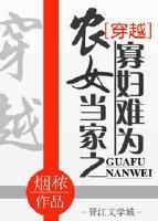 農女當家之寡婦難為