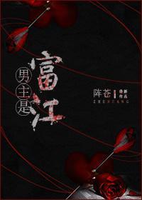 [綜]男主富江總在搞事情