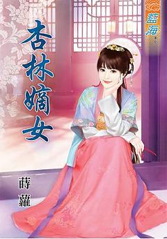 杏林嫡女上