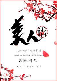 美人譜