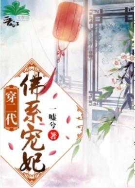 佛系寵妃