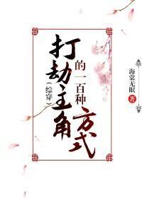[綜穿]打劫主角的一百種方式