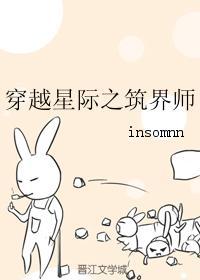 穿越星際之築界師