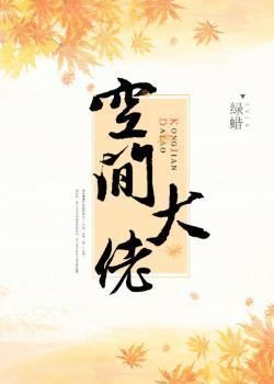 空間女大佬[斂財]