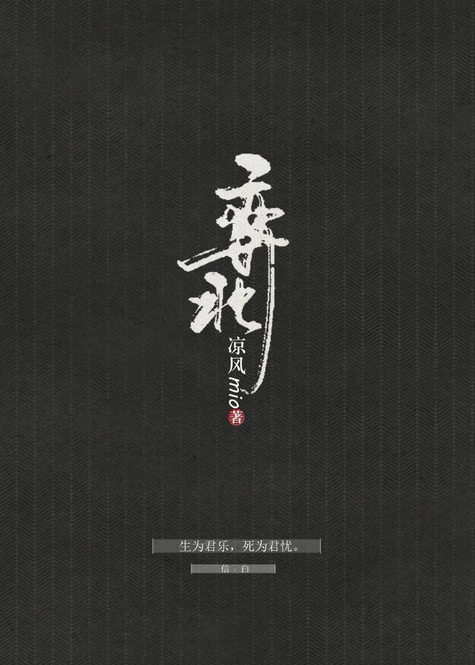 弈北[信白]